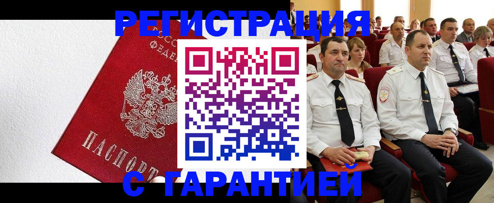 прописка гарантия в Пестово