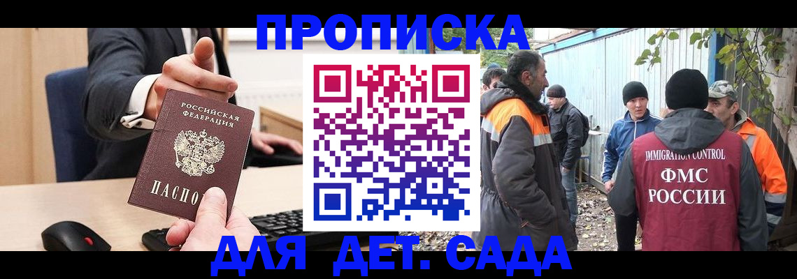 прописка ребенка в Пестово