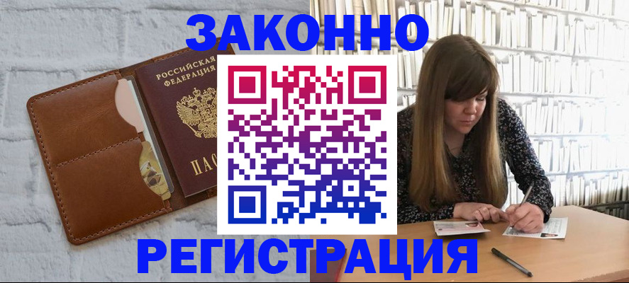 временная регистрация законно в Пестово