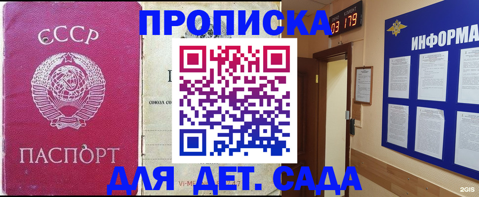 прописка ребенка в Пестово